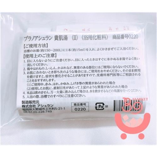 新製品 アシュラン 貴肌湯 Ii 浴用化粧料 サンプル 15ml 3個 プラノ アシュラン 02 アシュラン化粧品 As102 S サンキューマーケット 通販 Yahoo ショッピング