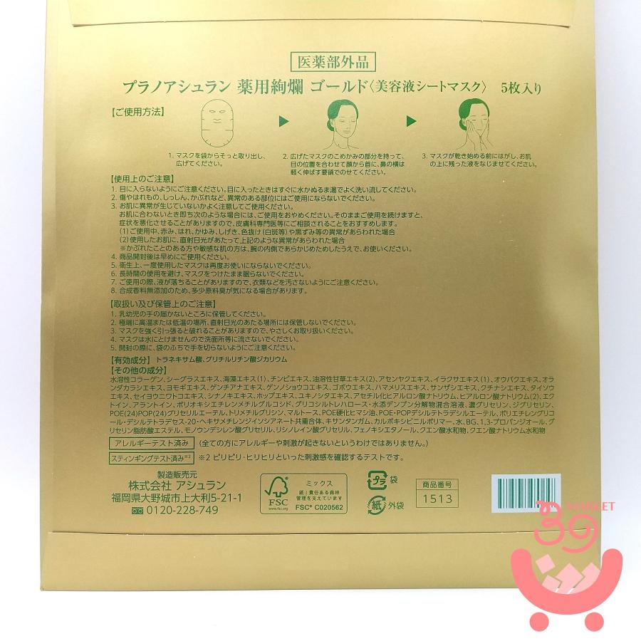 アシュラン 薬用絢爛 ゴールド 5枚入り 美容液シートマスク アシュラン 薬用絢爛 ゴールド 5枚入り 美容液シートマスク