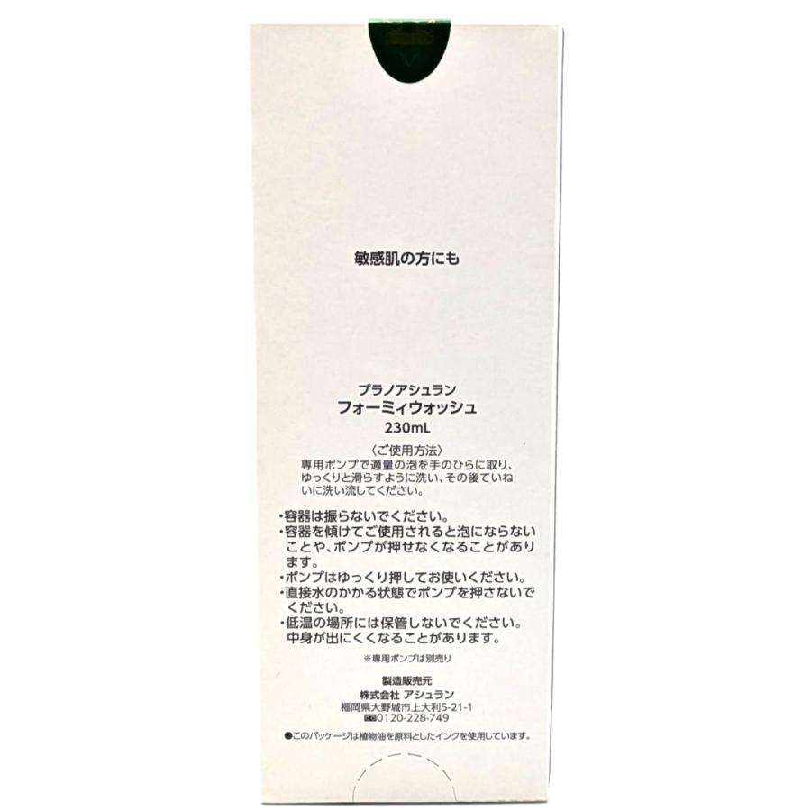 新 アシュラン フォーミィウォッシュ 230ml 【リニューアル 新 アシュラン フォーミィウォッシュ 230ml 【リニューアル