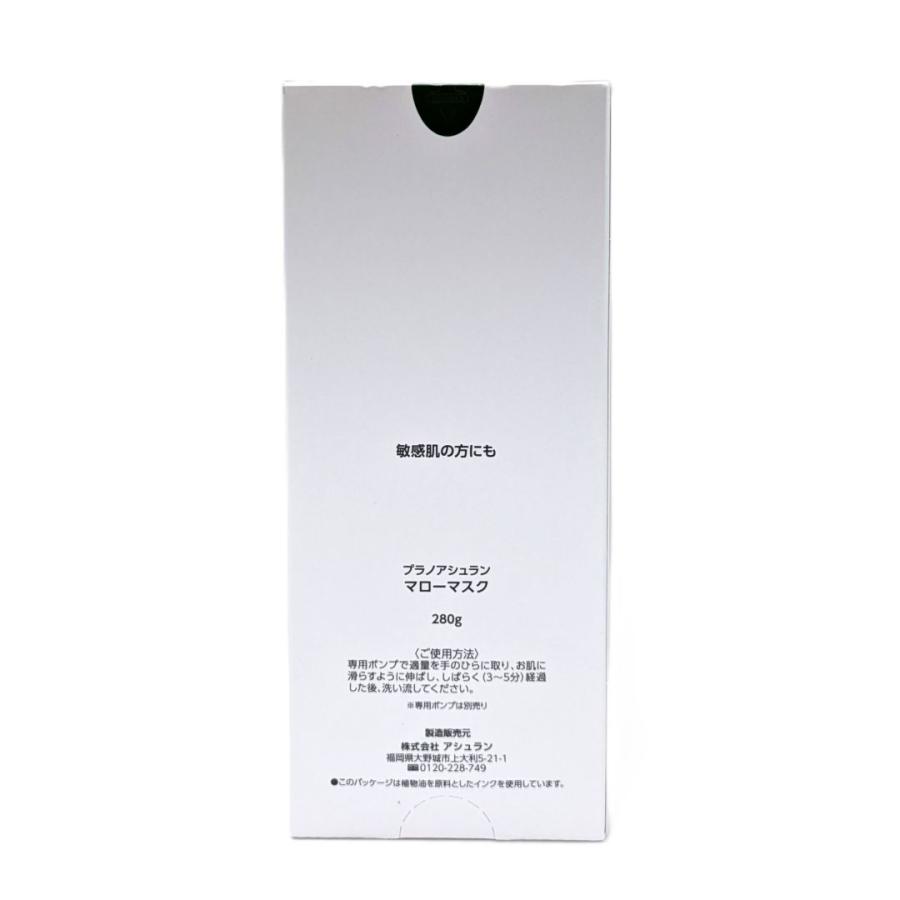 ポンプ付き】プラノアシュラン マローマスク 280g 増量タイプ ASSURAN
