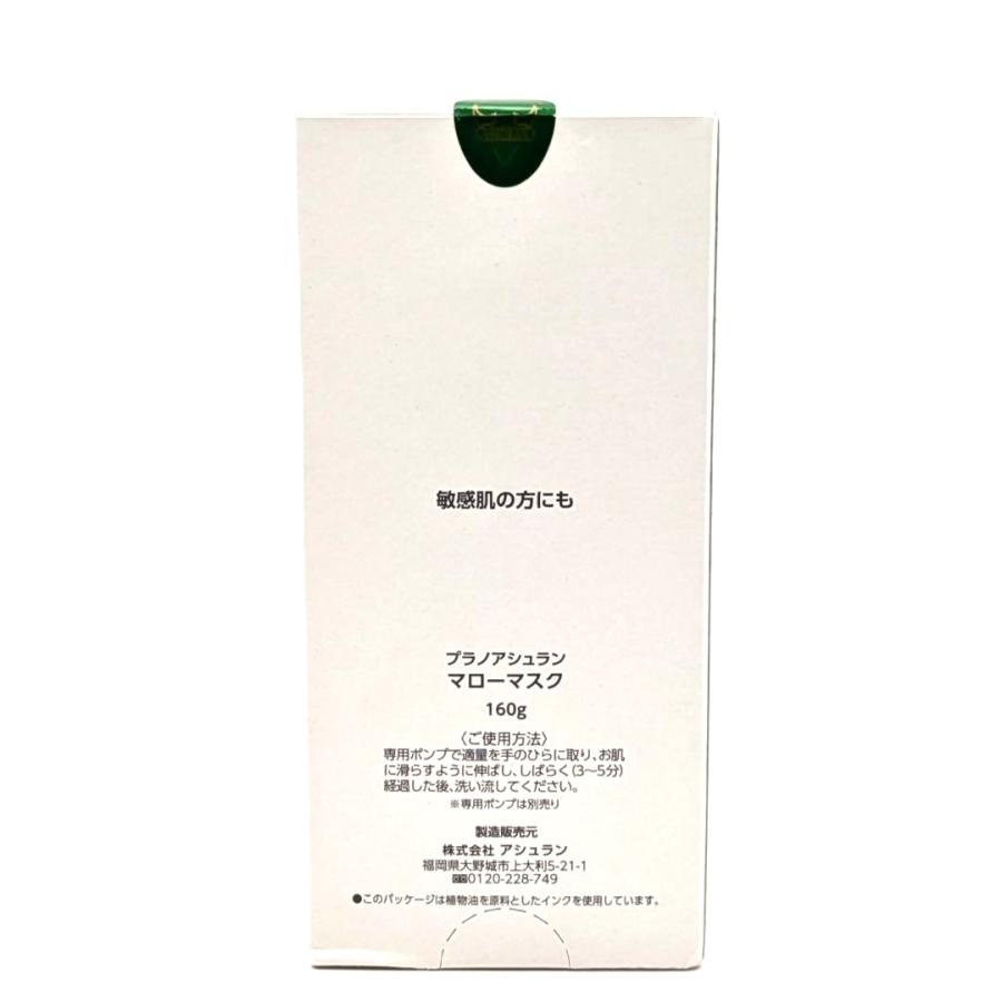 ポンプ付き】プラノアシュラン マローマスク 160g ASSURAN ポンプ付き】プラノアシュラン マローマスク 160g ASSURAN