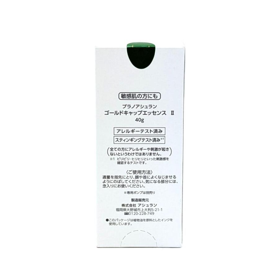 アシュラン ゴールドキャップエッセンス II 40g 3132 ゴールドキャップ