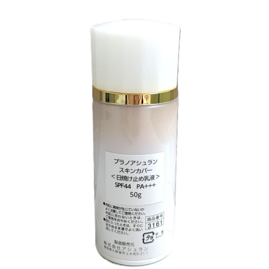 日焼け止め Premium Assuran Skin Cover アウトレット アシュラン スキンカバー 50g 箱なし ASSURAN SPF44