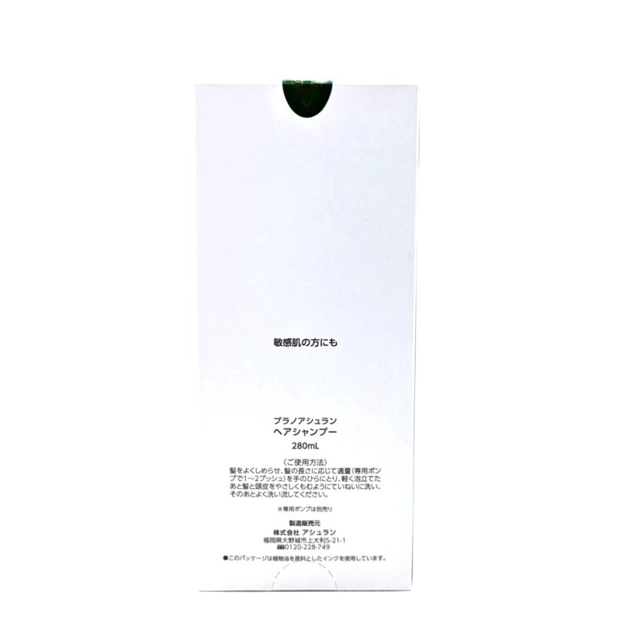 ポンプ付き】アシュラン リニューアル ヘアシャンプー 280ml プラノ