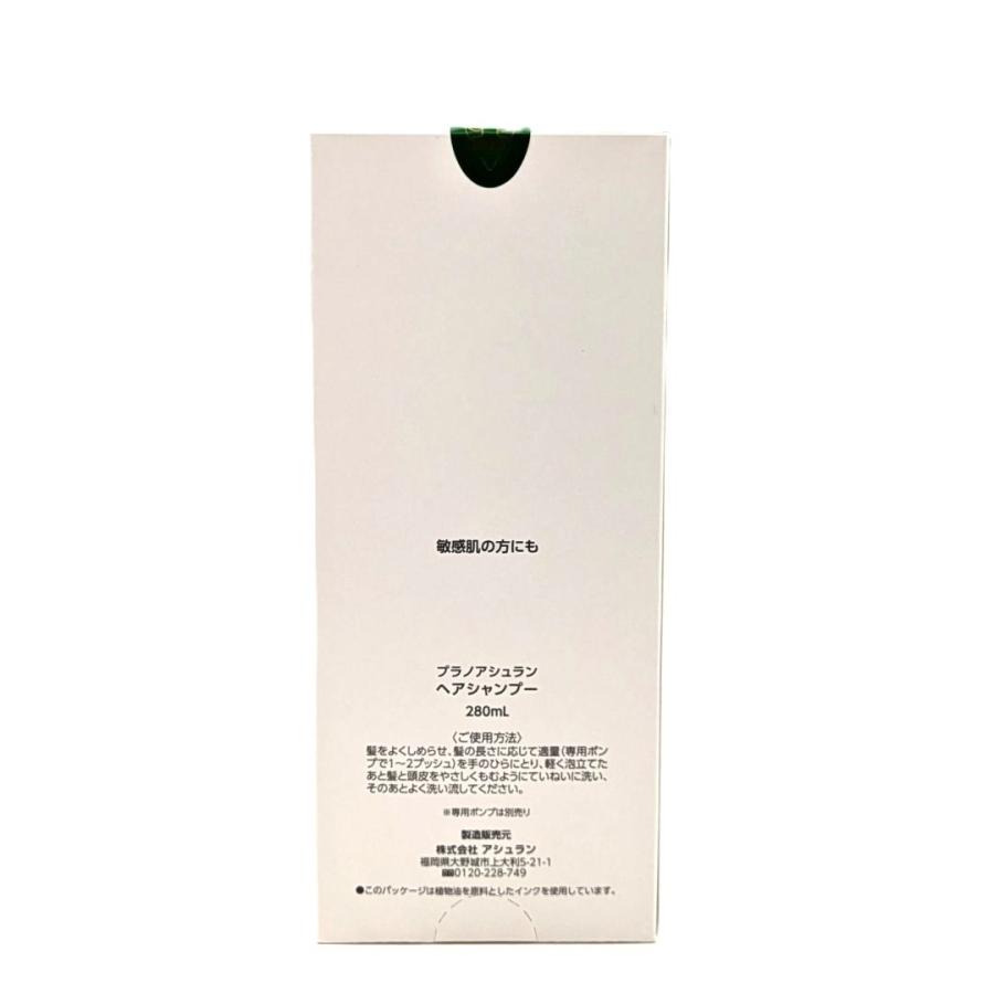 アシュラン ヘア シャンプー 1本 ＆ トリートメント 2本 セット プラノ