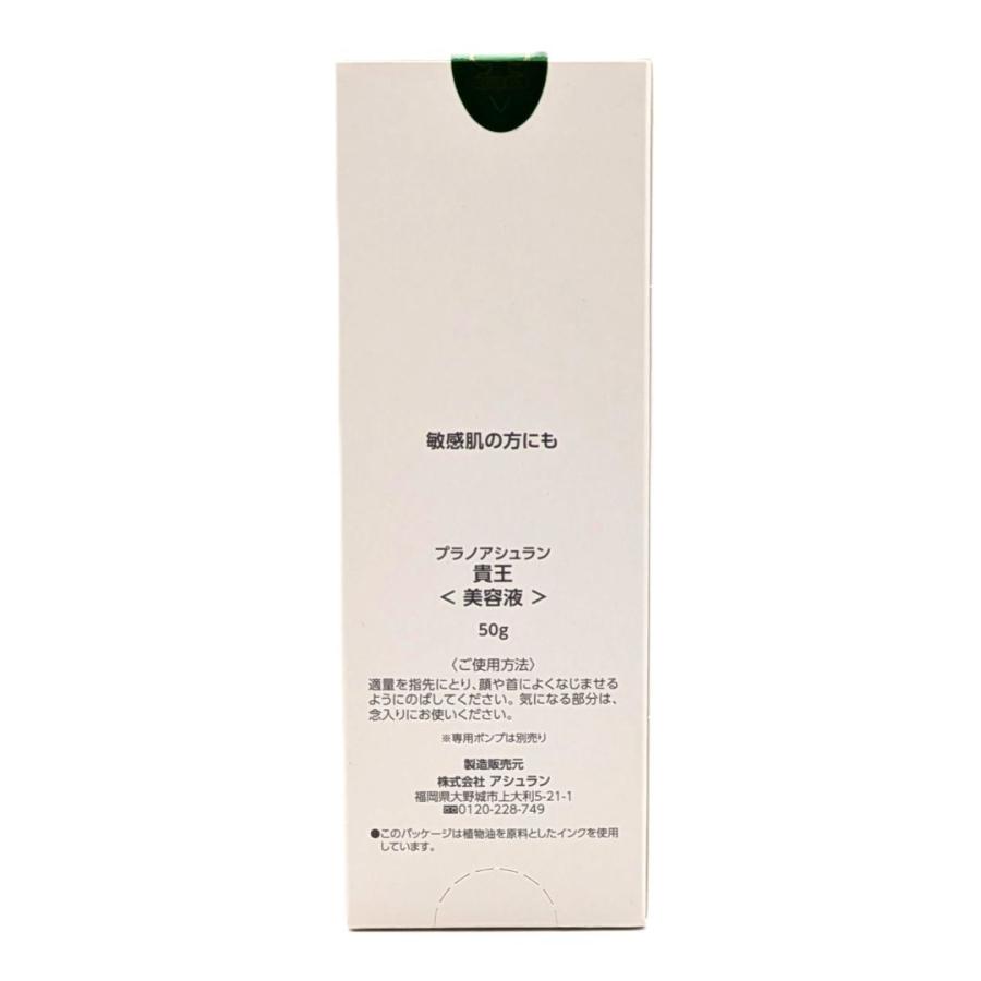 新品未使用】アシュラン 30周年記念美容液貴翔