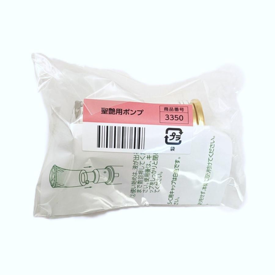 アシュラン 聖艶 せいえん 保湿クリーム 聖艶用ポンプ 専用ポンプ