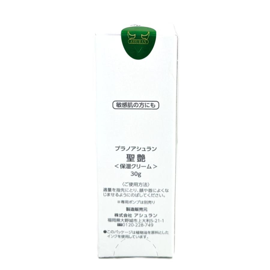 アシュラン 聖艶 ポンプ付き 保湿クリーム せいえん 3150 3350 プラノ