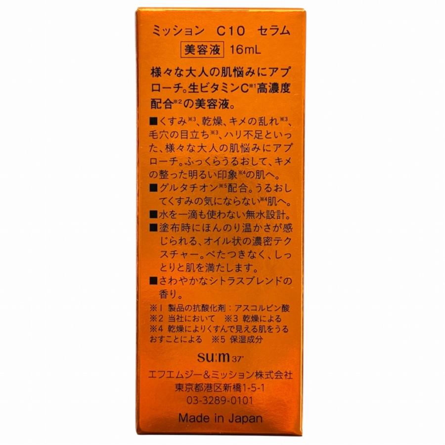 MISSION（ミッション） FMG C10 セラム 美容液 16ml エフエムジー