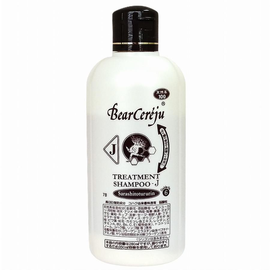 ベルセレージュ　トリートメントシャンプーJ　サラシトツルリン ベルセレージュ トリートメントシャンプー サラシトツルリン 280ml J87
