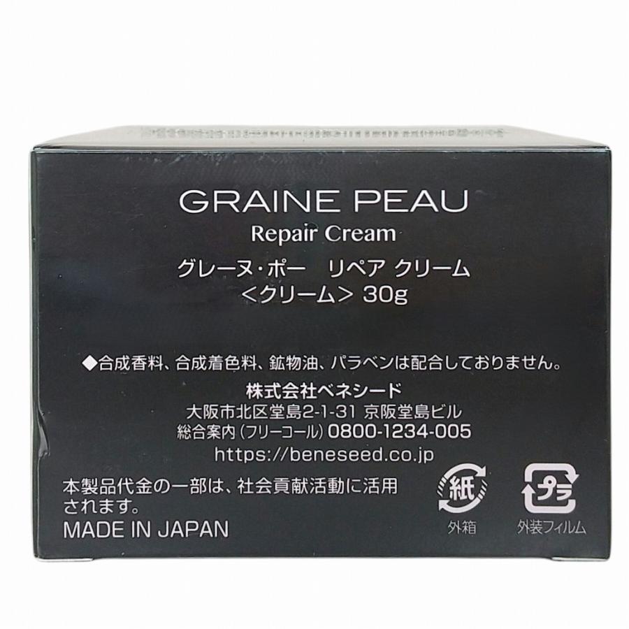 ベネシード　グレーヌ　ポー　リペア　クリーム BENESEED ベネシード グレーヌ・ポー リペア クリーム 美容