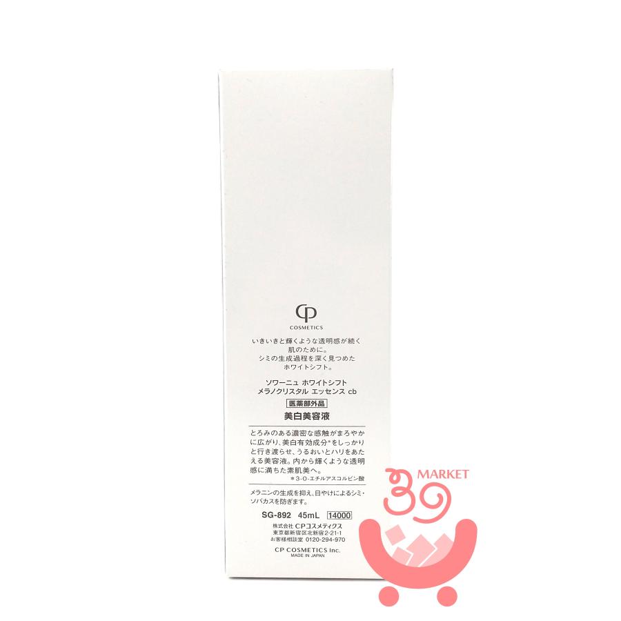SOIGNE WHITESIFT ソワーニュ ホワイトシフト メラノクリスタル SOIGNE WHITESIFT ソワーニュ ホワイトシフト メラノクリスタル