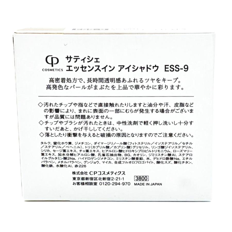 CPコスメティクス サティシェ エッセンスイン アイシャドウ ESS-9 MS