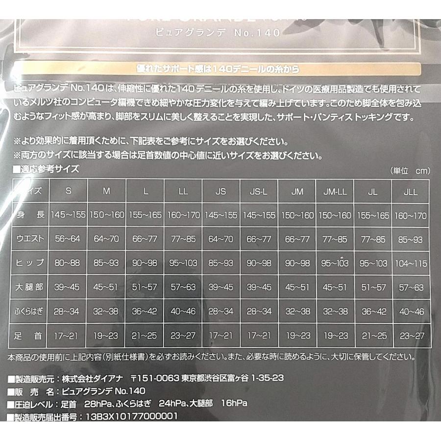 DIANA ダイアナ ピュアグランデ NO140 コパーベージュ JS-L 新品