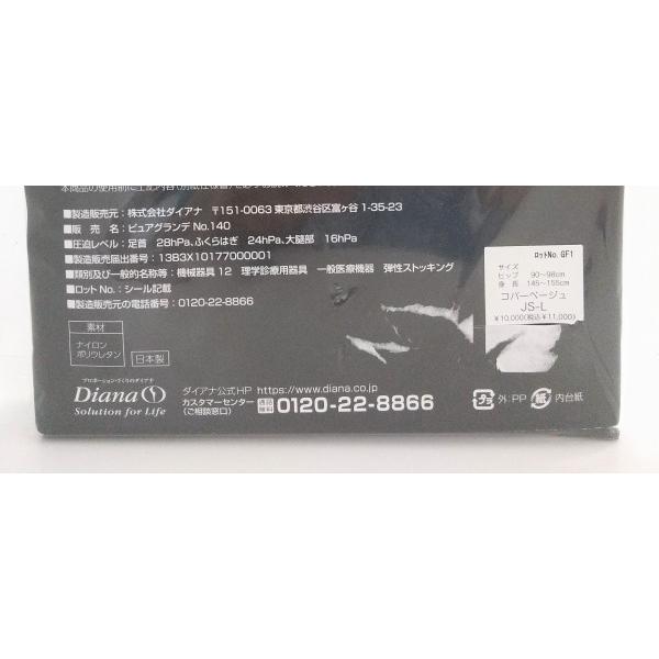 DIANA ダイアナ ピュアグランデ NO140 コパーベージュ JS-L 新品