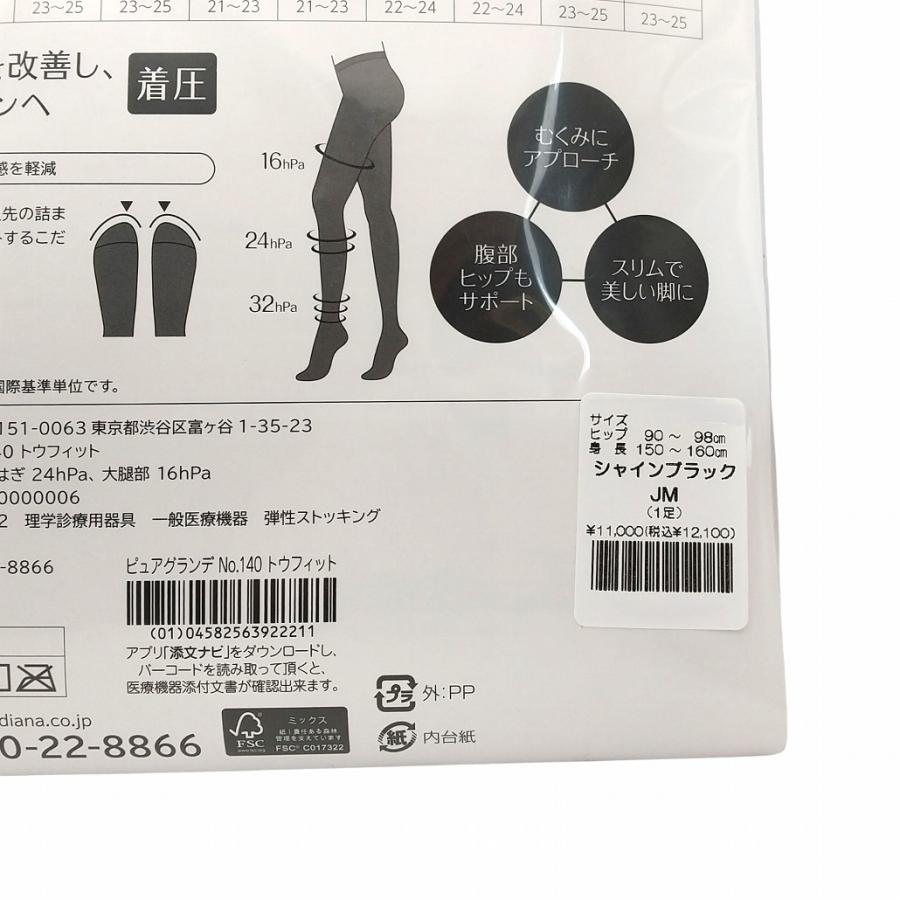 PURE GRANDE No.140 シャインブラック DIANA（ダイアナ） ピュアグランデ No.140 トウフィット JM シャイン