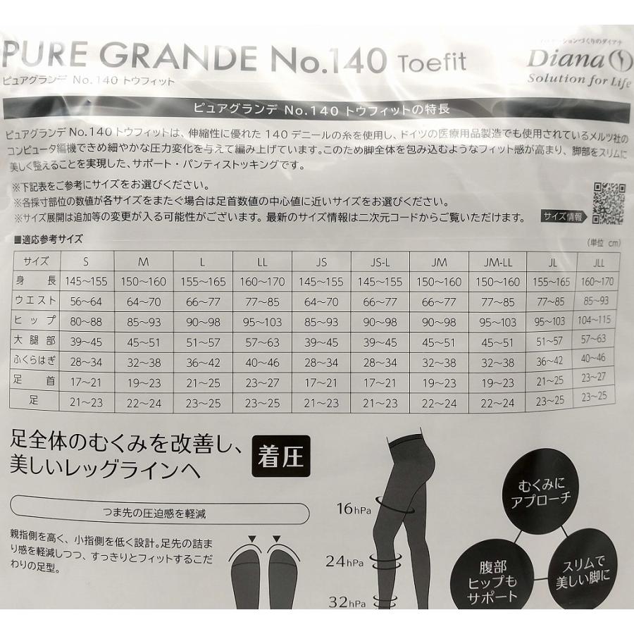 ダイアナ　ピュアグランデ　JL シュープリームララベージュ DIANA（ダイアナ） ピュアグランデ No.140 トウフィット JM