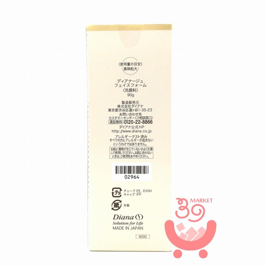 2本セット ダイアナ ディアナージュ ケキュア フェイスフォーム