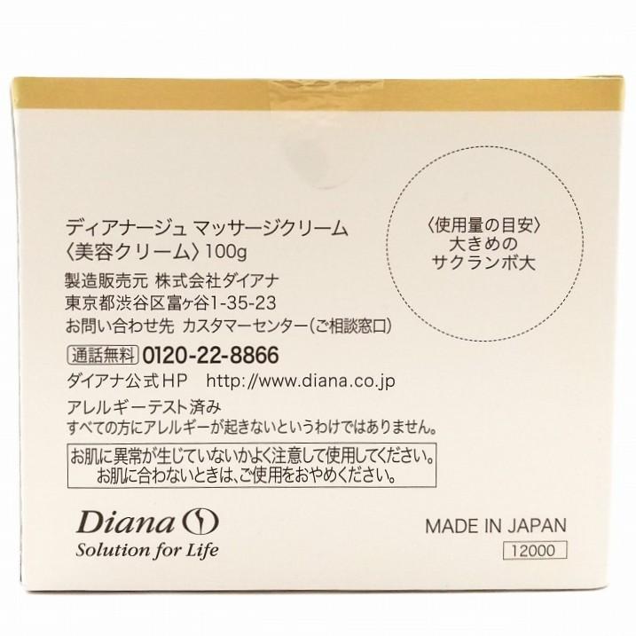 ダイアナ ディアナージュ ケキュア マッサージクリーム ( 美容クリーム
