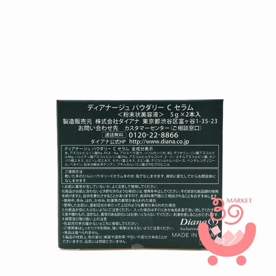 ダイアナ Diana 美容液 【公式通販】