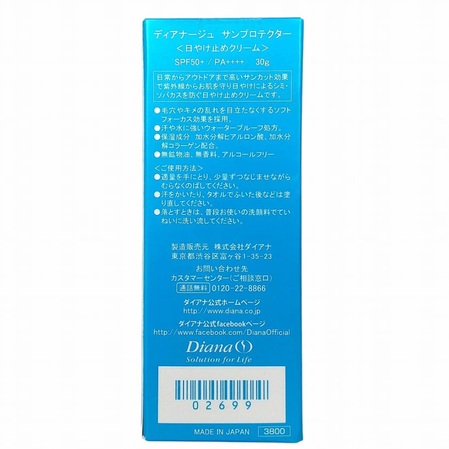 ダイアナ ディアナージュ サンプロテクター ( 日焼止めクリーム