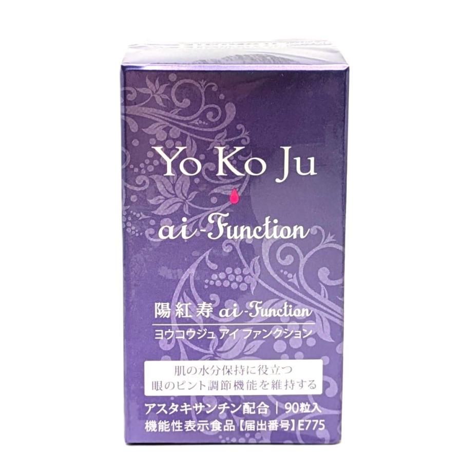 ダイアナ 陽紅寿 ai Function アイファンクション 90粒入 機能性