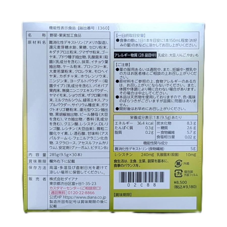 ダイアナセルディア・バオグリーンファイバー〈シークワーサー風味