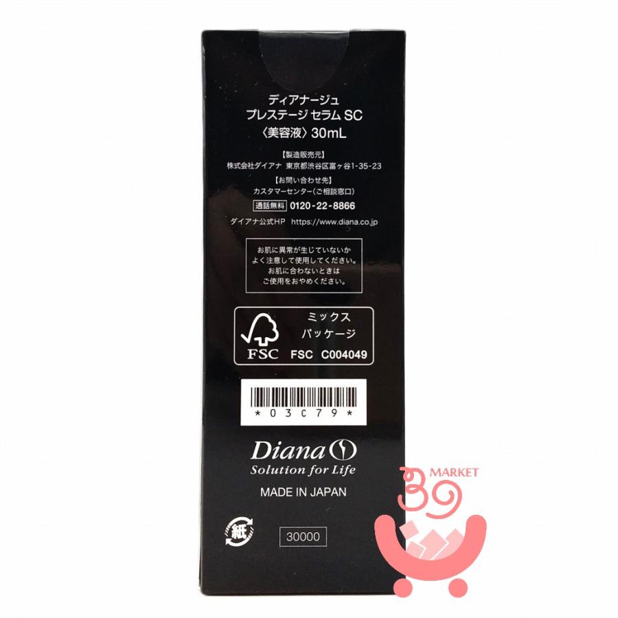 ダイアナ プレステージ セラム SC 30ml Diana ディアナージュ ヒト 