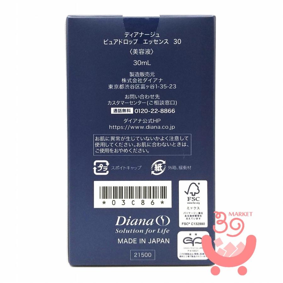 数量限定 ダイアナ ディアナージュ ピュアドロップ エッセンス 30 美容