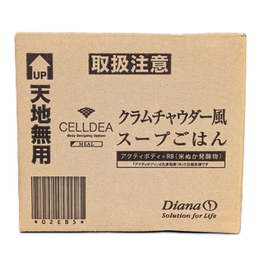 DIANAセルディアミール2箱クラムチャウダー風スープごはん ダイアナ