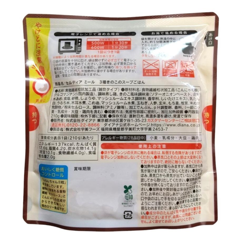 ダイアナ セルディア ミール 3種きのこのスープごはん 210g×10袋 ダイアナ セルディア ミール 3種きのこのスープごはん 210g×10袋