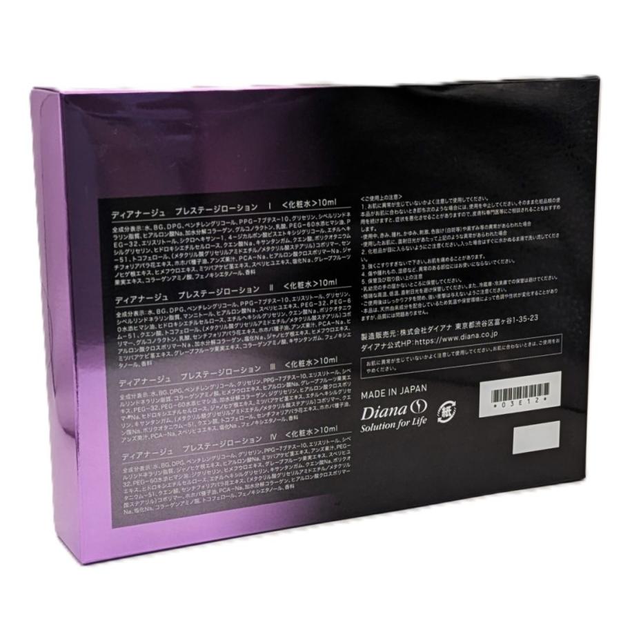 ダイアナ プレステージ ローション Diana 4週間の集中美容 10ml×4 化粧