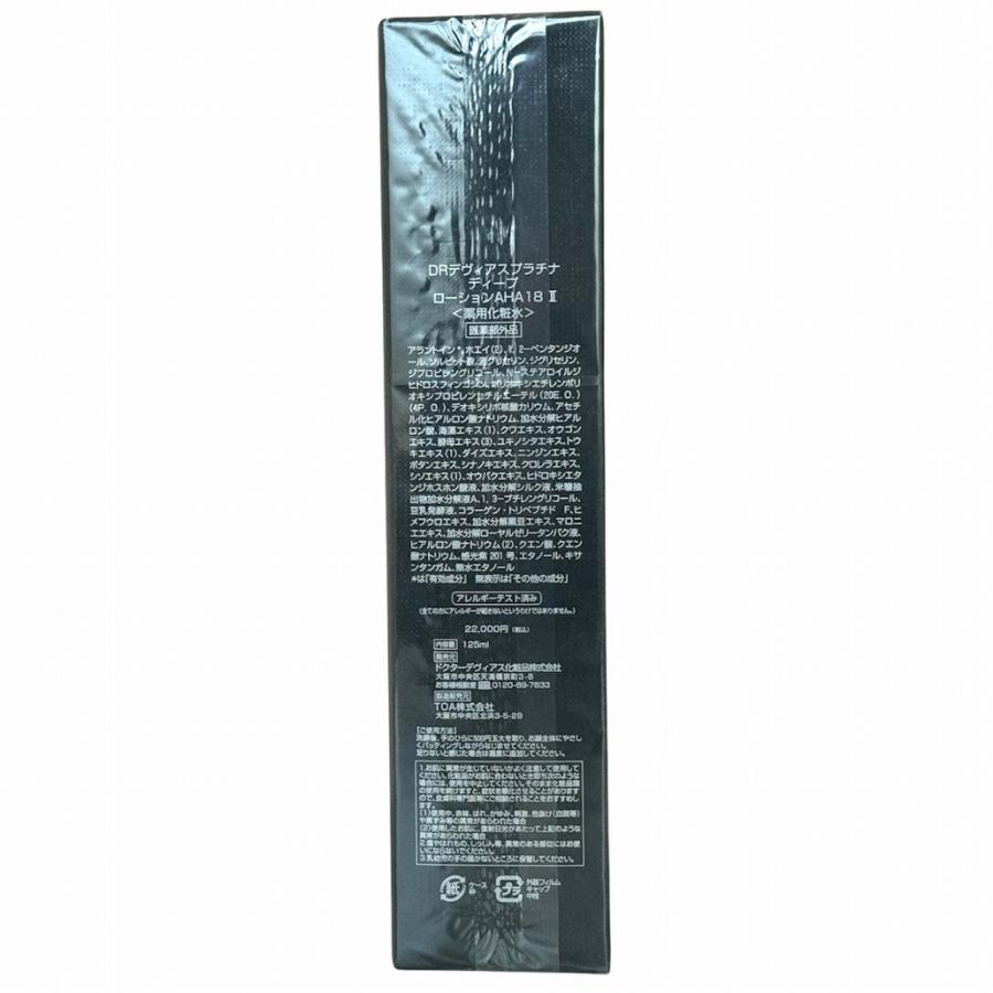 DRデヴィアス プラチナ ディープ ローション AHA18 II 125ml 薬用化粧