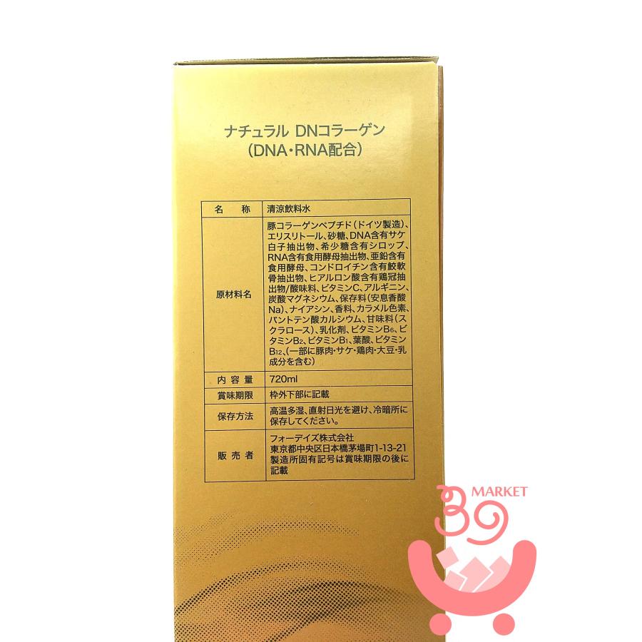 フォーデイズ 核酸ドリンク ナチュラル DNコラーゲン 720ml 専用 フォーデイズ 核酸ドリンク ナチュラル DNコラーゲン 720ml 専用