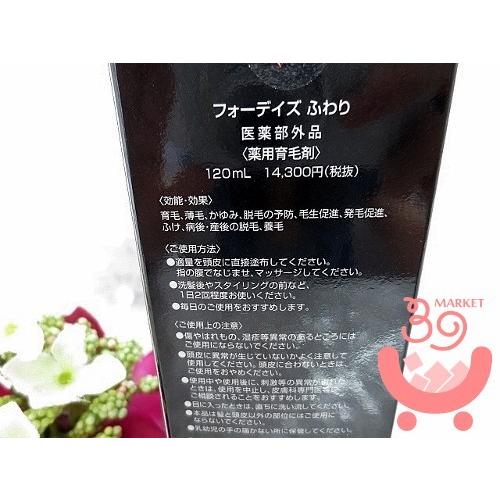 フォーデイズ ふわり 120ｍｌ 薬用育毛剤 日本製 : fds015