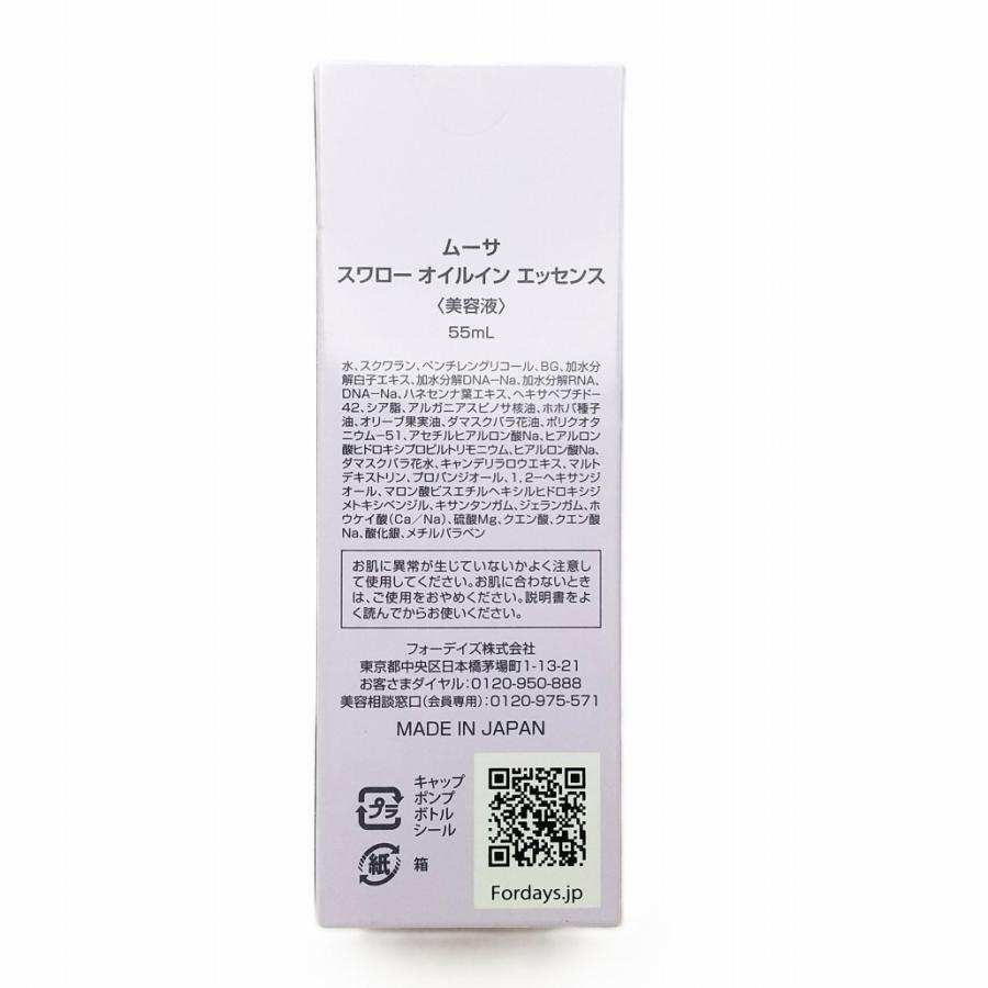 フォーデイズ　Mousa Swaro Oil in Essence 55mL フォーデイズ Mousa Swaro Oil in Essence 55mL フォーデイズ