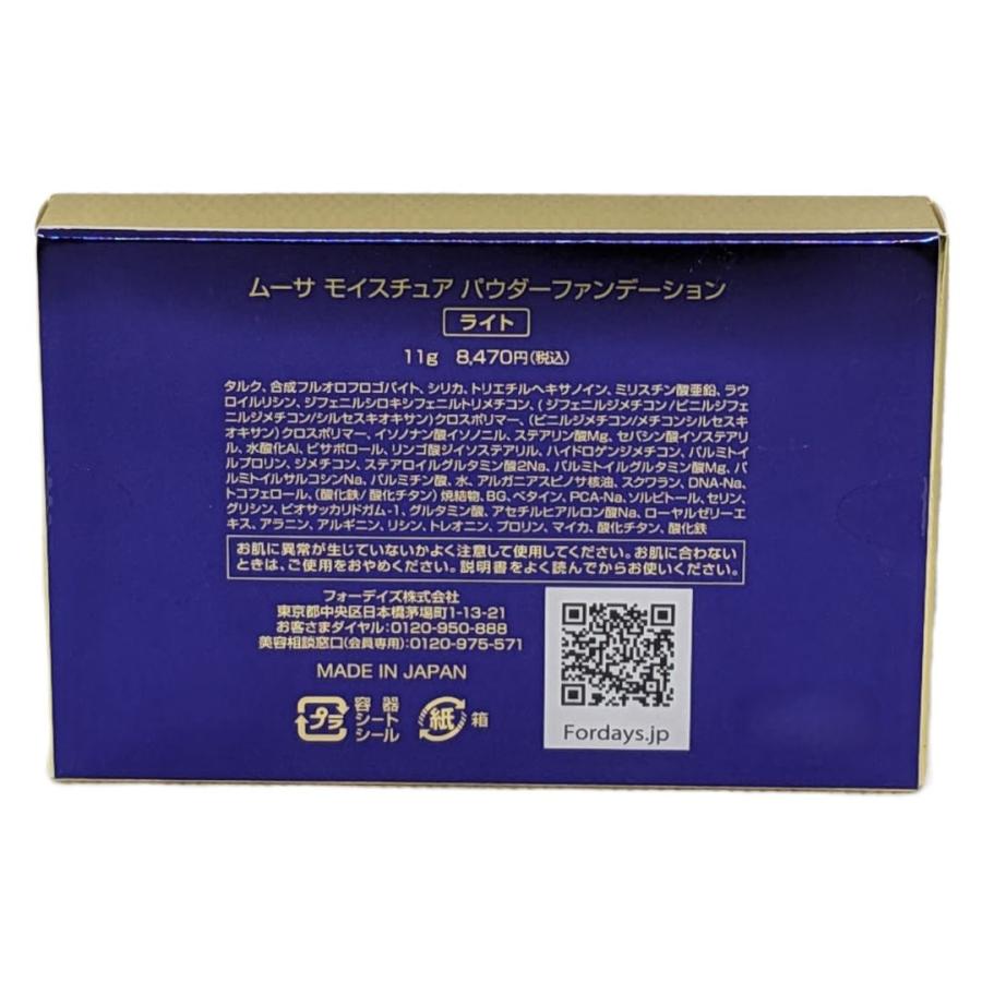 フォーデイズ ムーサ モイスチュア パウダーファンデーション