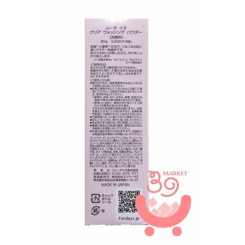 フォーデイズ ムーサ イオ クリア ウォッシング パウダー ( 洗顔料