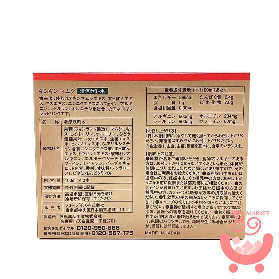 フォーデイズ ギンギン マムシ 100ml×3本 FORDAY すっぽんエキス フォーデイズ ギンギン マムシ 100ml×3本 FORDAY すっぽんエキス