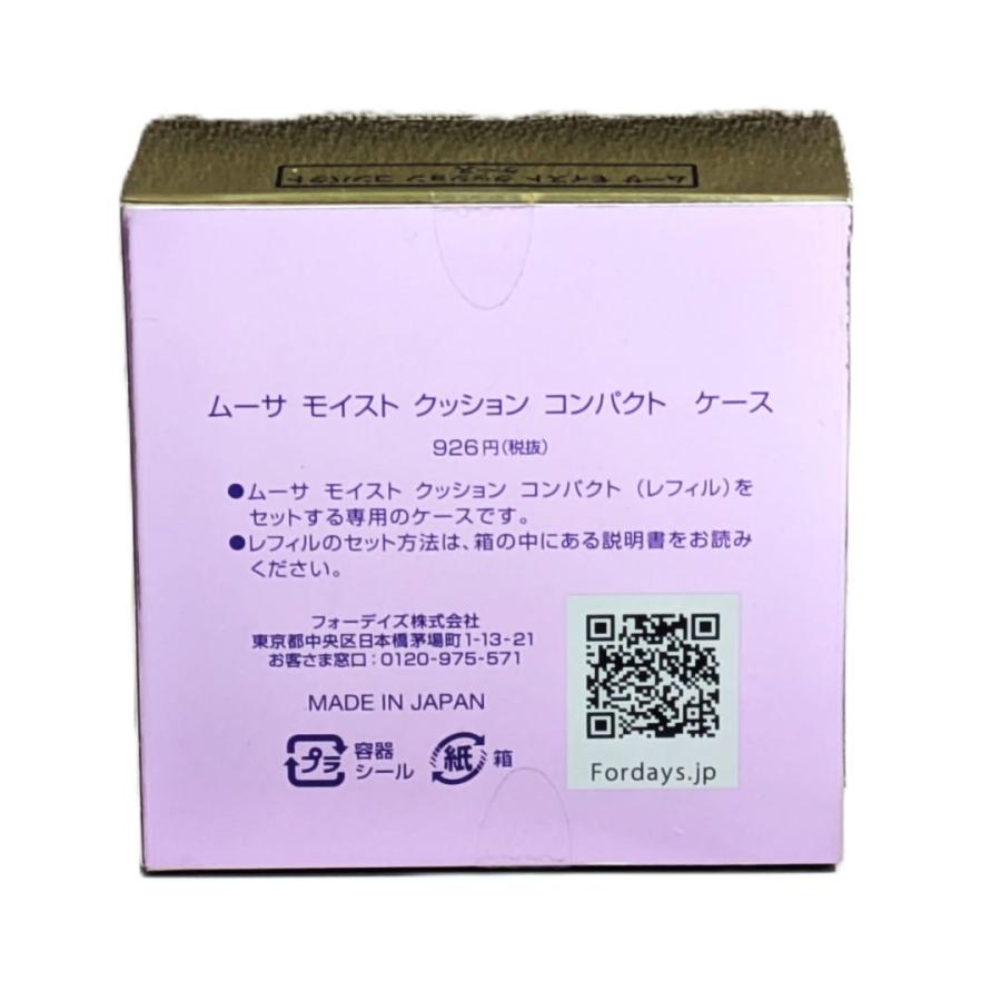 フォーデイズ ムーサ モイスト クッション コンパクト ケース