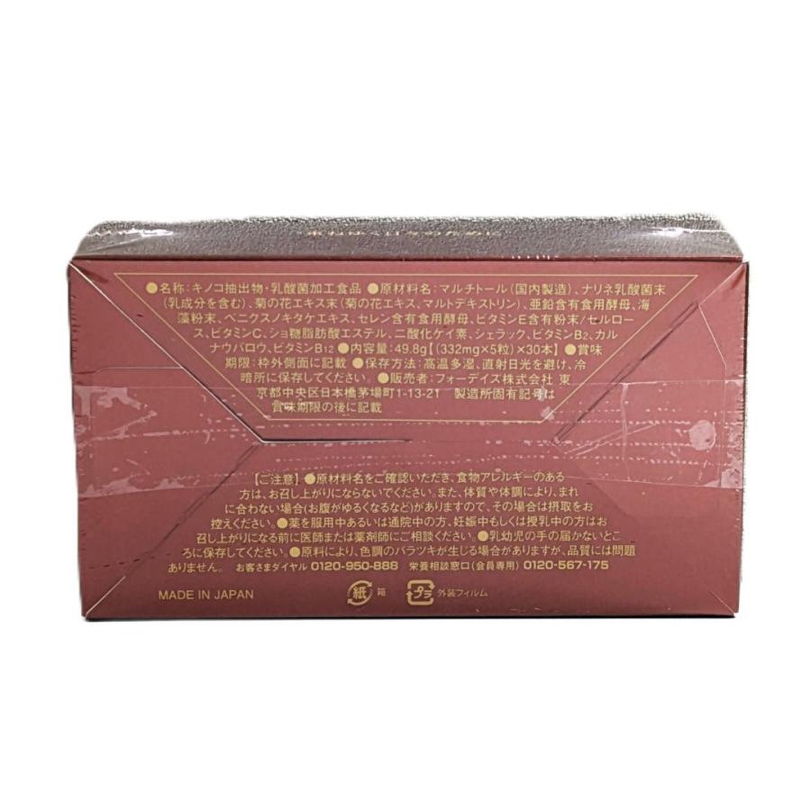 【新品未開封】フォーデイズ エレン(キノコ抽出物・乳酸菌加工食品) フォーデイズ エレン Z キノコ抽出物・乳酸菌加工食品 エレンZ FORDAYS