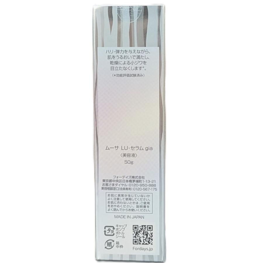 ムーザ LU セラム gia 50g フォーデイズ ムーサ LU・セラム gia 50g 美容液 日本製 : サンキュー