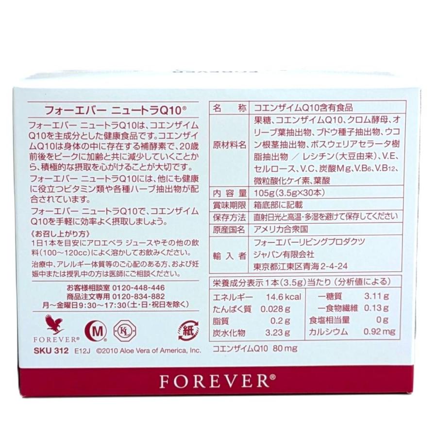 FLP フォーエバー ニュートラQ10 30包入 コエンザイムQ10 : サンキュー