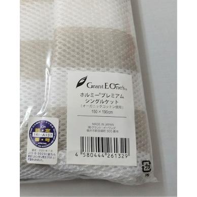 大人の上質 Grant ホルミープレミアム シングルケット EOnes シーツ