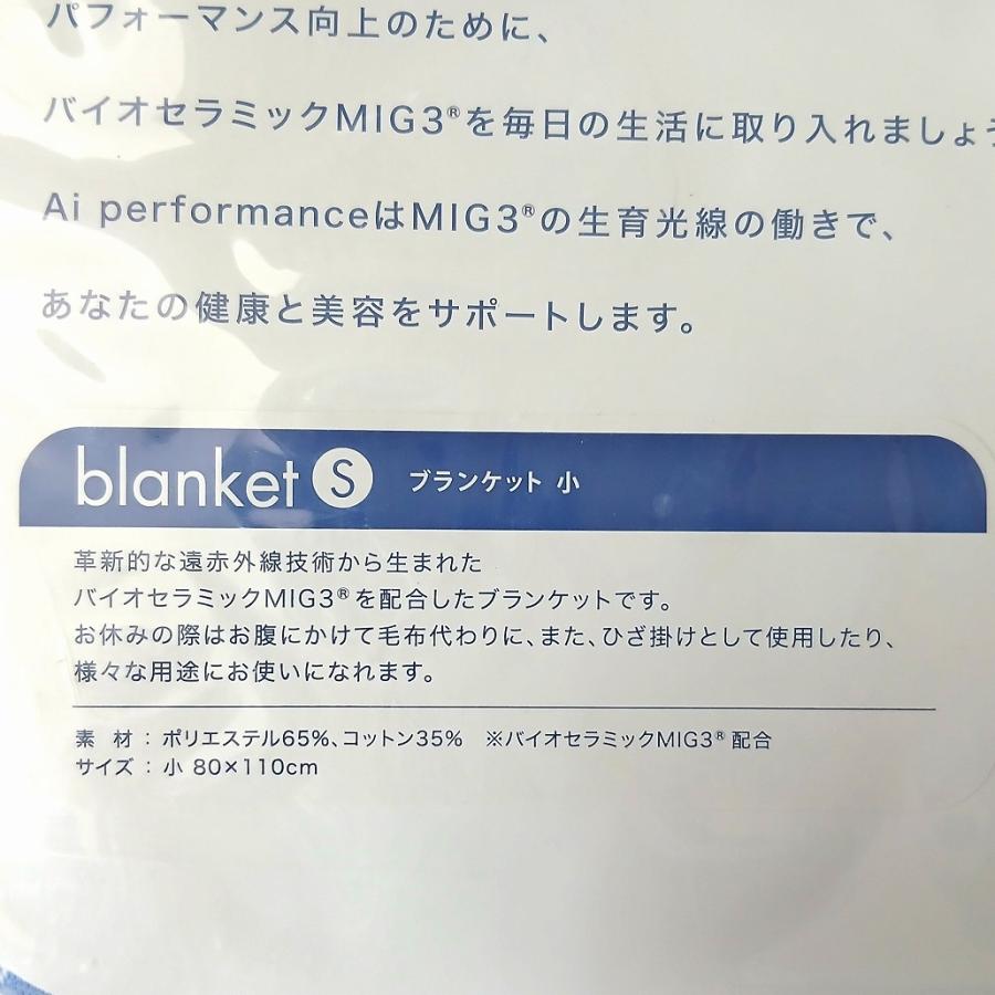 アライヴン　ブランケット プラスエム(小) ブルー アライヴン ブランケット プラスエム (小) ブルー 80cmx110cm