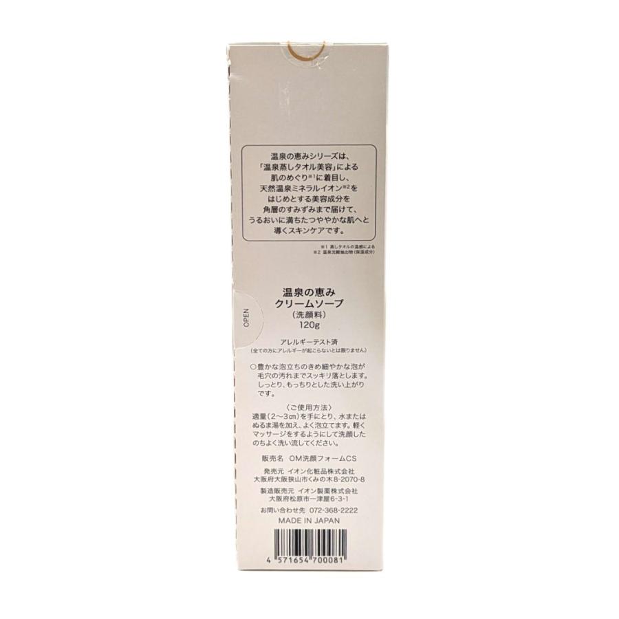 イオン化粧品 温泉の恵み クリームソープ 120g しっとり 洗顔フォーム