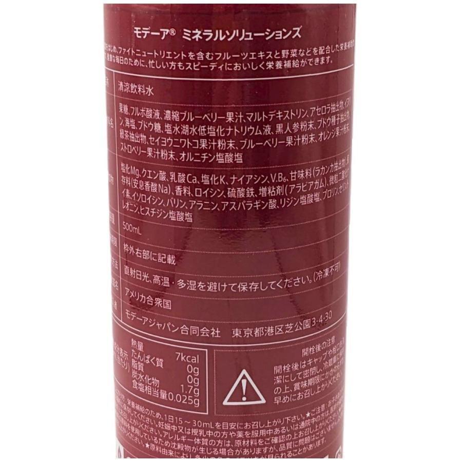 モデーア ミネラルソリューションズ(500ml) 3本セット モデーア ミネラルソリューションズ(500ml) 3本セット