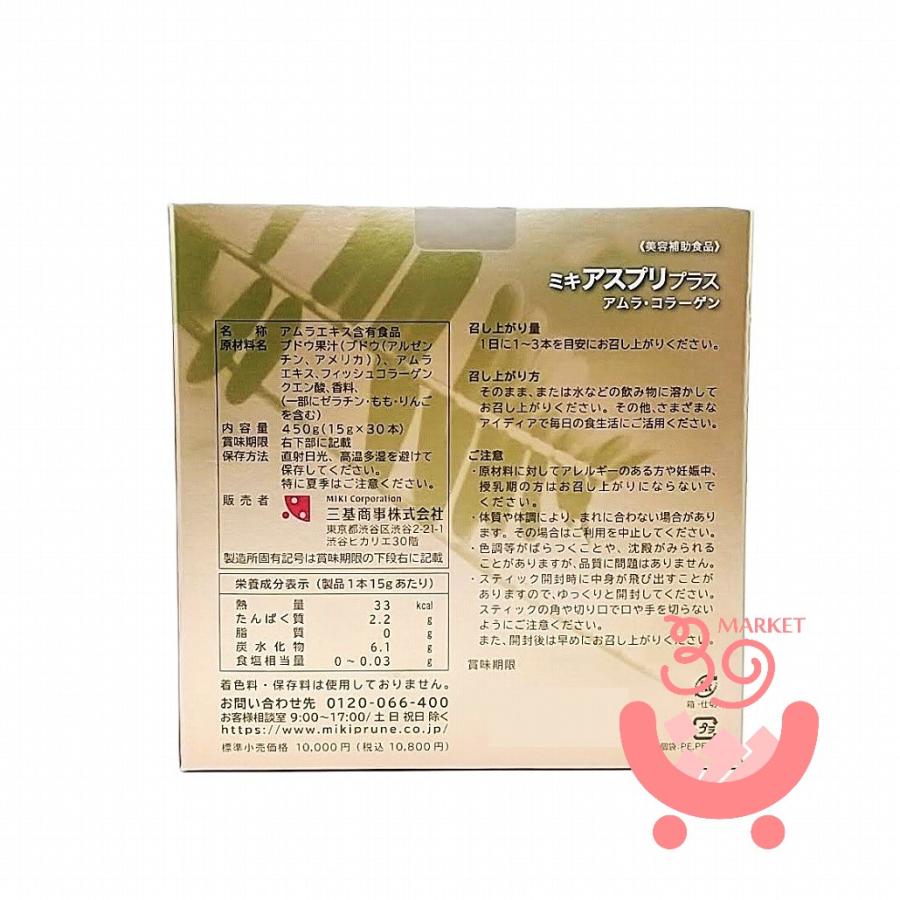 ミキプルーン 訳あり 三基商事 ミキ アスプリプラス 450g(15g×30本