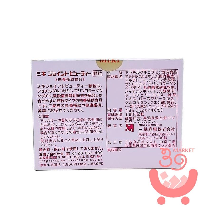 ミキプルーン 2箱 ミキ ジョイントビューティー (顆粒) 三基商事