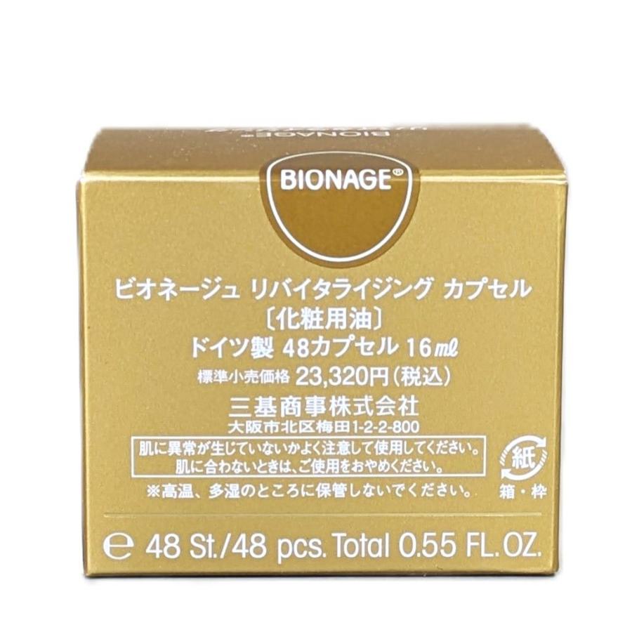 三基商事 2点セットビオネージュリバイタライジングカプセル ミキ BIODROGA ビオネージュ リバイタライジング カプセル 三基商事